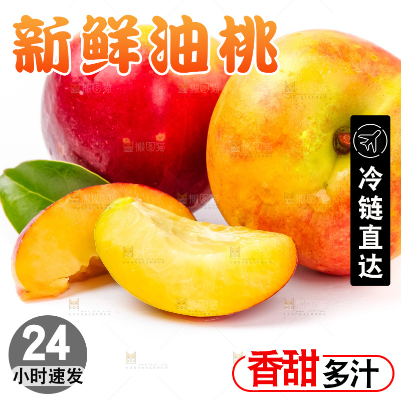 白底上摆放着黄肉油桃