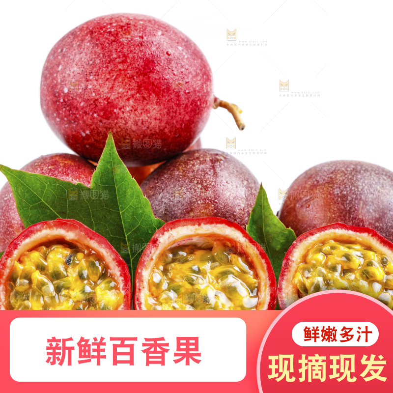 白底上放着广西紫皮百香果