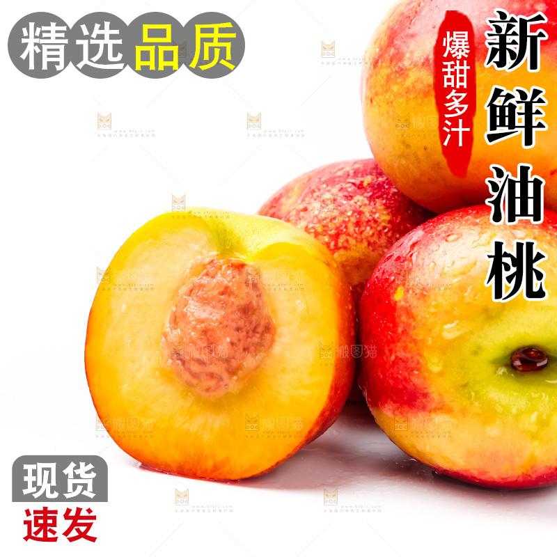 浅底上摆放着新鲜油桃