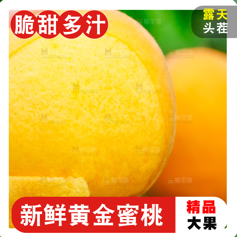 手里拿着黄肉毛桃