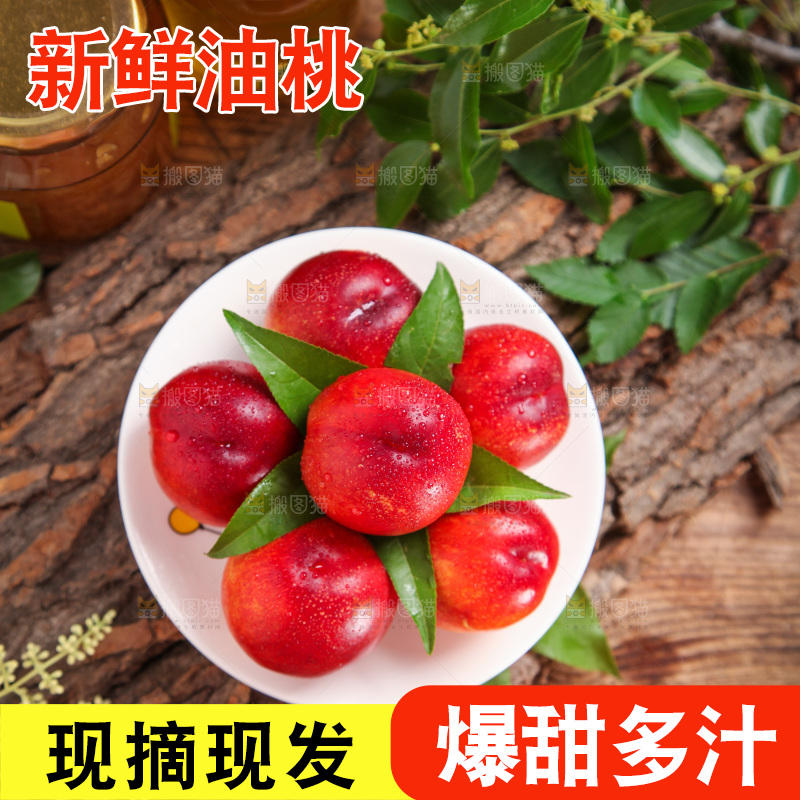 盘子里装着红油桃