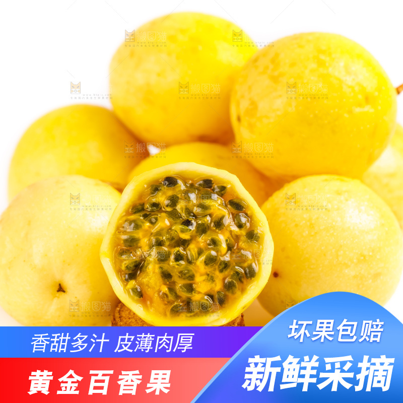 白底上摆放着海南黄金百香果