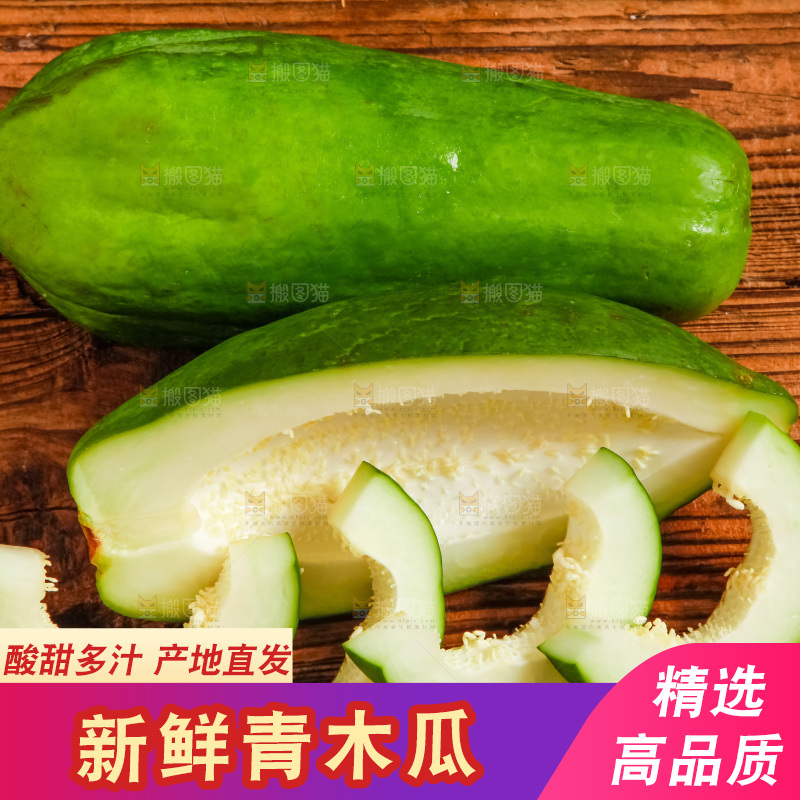木底上放着番木瓜