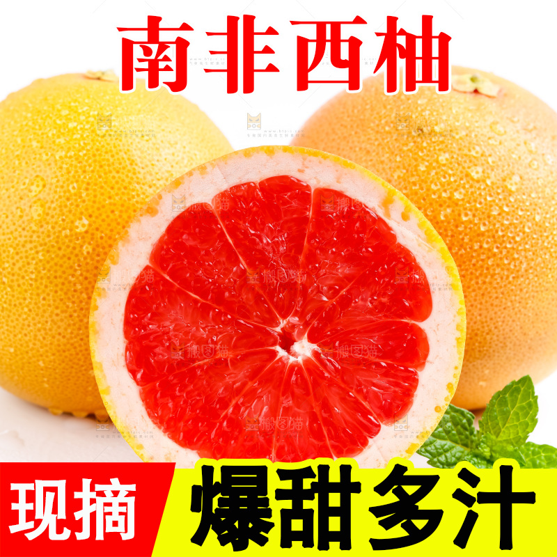 白底上摆放着红西柚