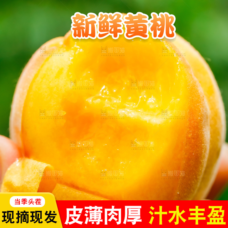 手里拿着黄皮黄桃