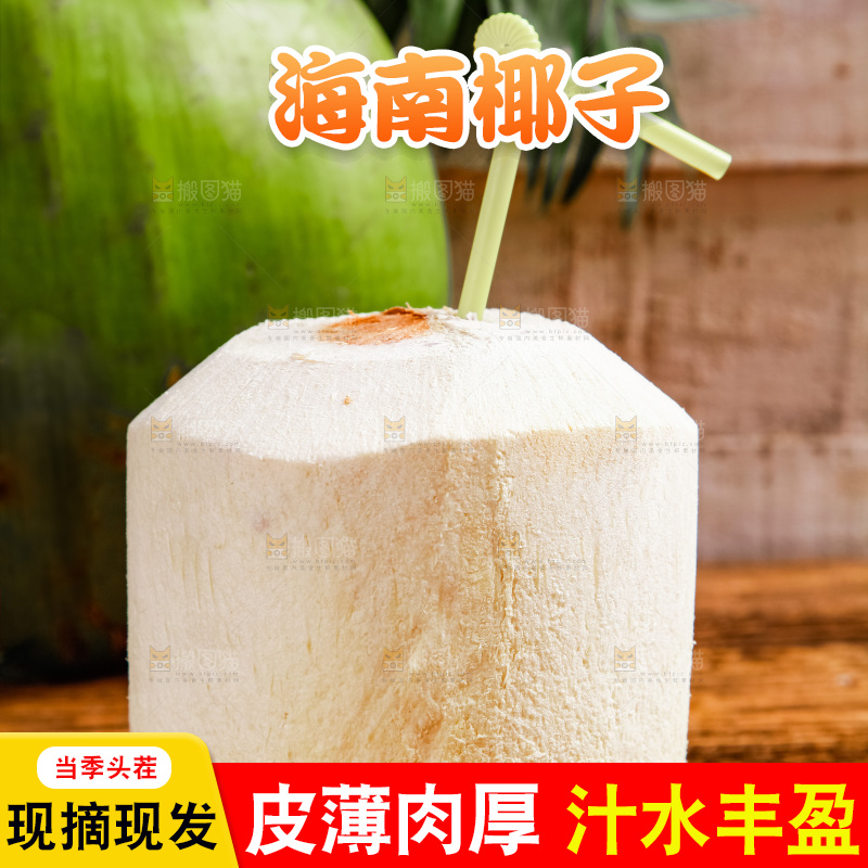 木底上摆放着椰子