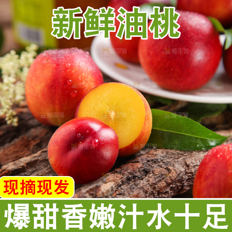 木底上摆放着黄肉油桃