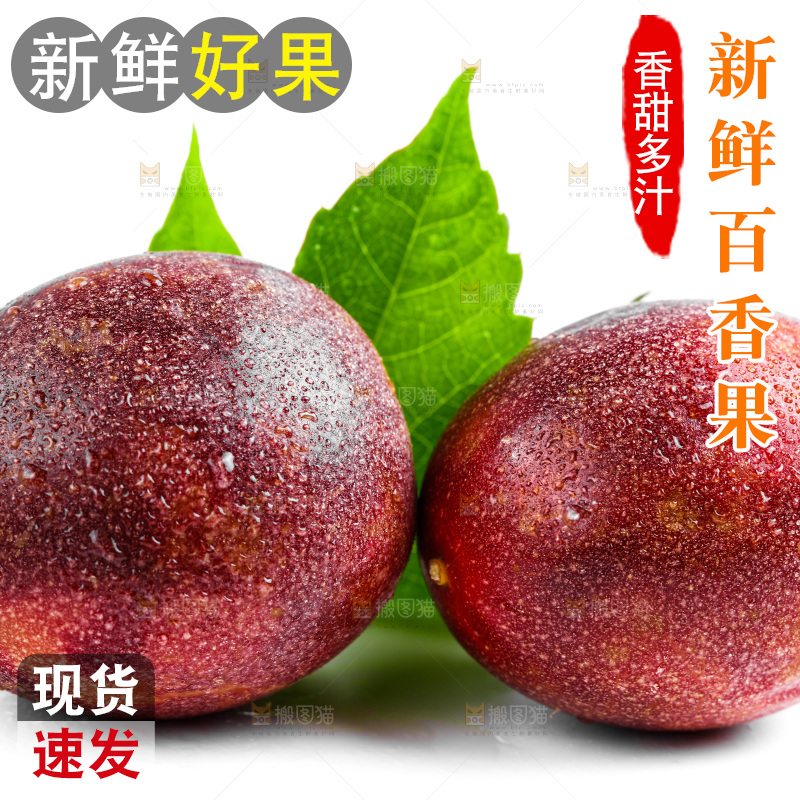 白底上摆放着紫皮百香果