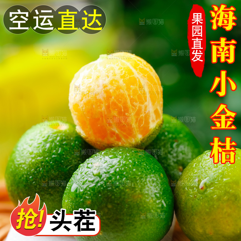 木板上放着小金桔