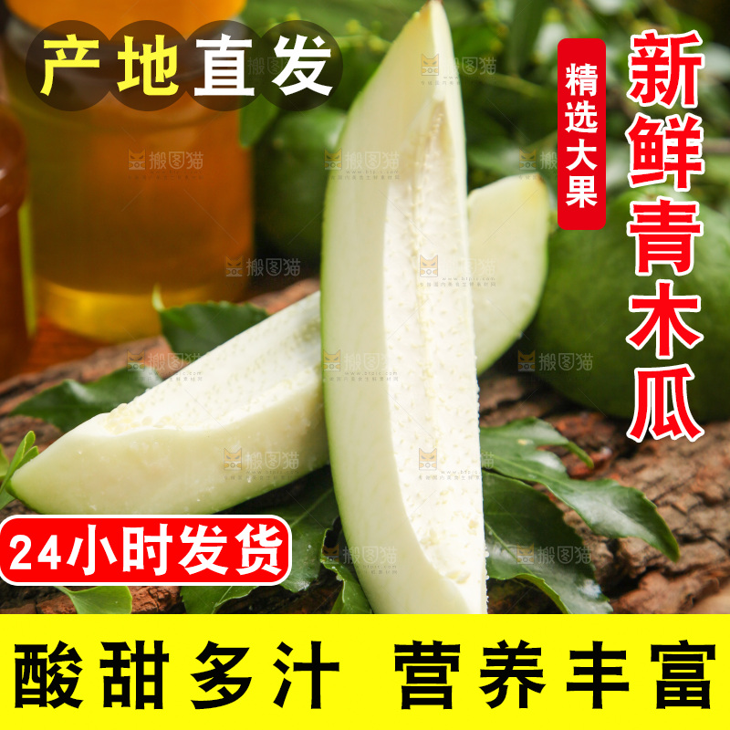 木底上放着青木瓜