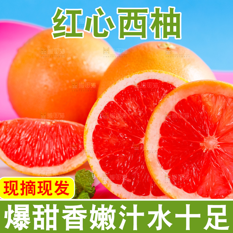 浅底上摆放着红心西柚