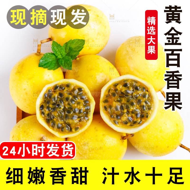 白底上摆放着海南黄金百香果