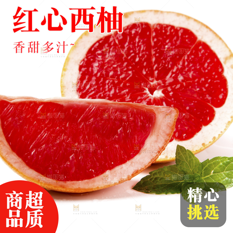 白底上摆放着红心西柚