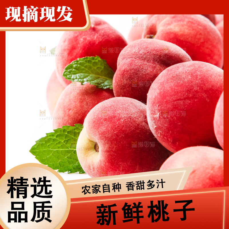 白底上摆放着蜜桃
