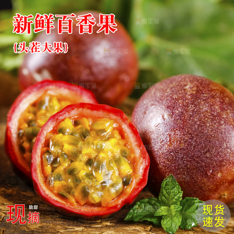 木底上放着百香果