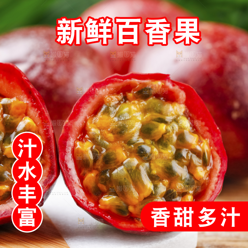 百香果主图