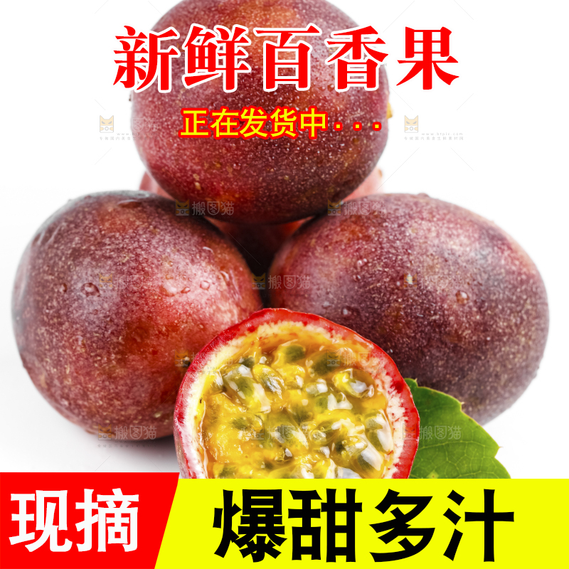 白底上放着广西紫皮百香果