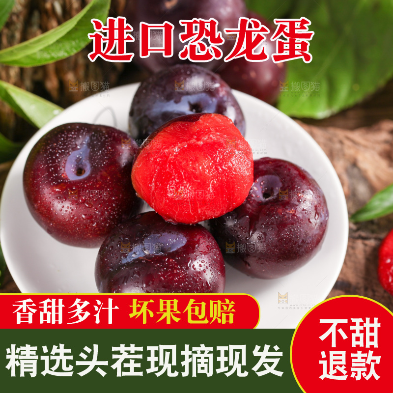 盘子里装着恐龙蛋李