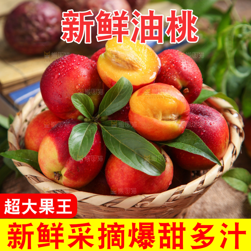 篮子里装着黄肉油桃