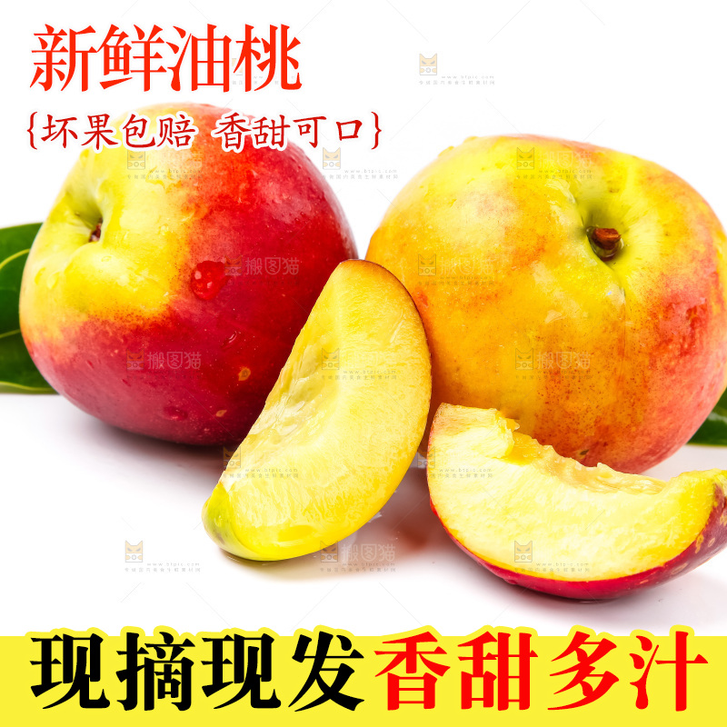白底上摆放着黄肉油桃