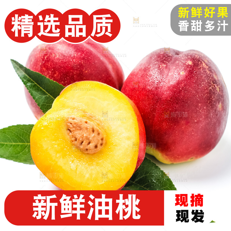 白底上摆放着油桃