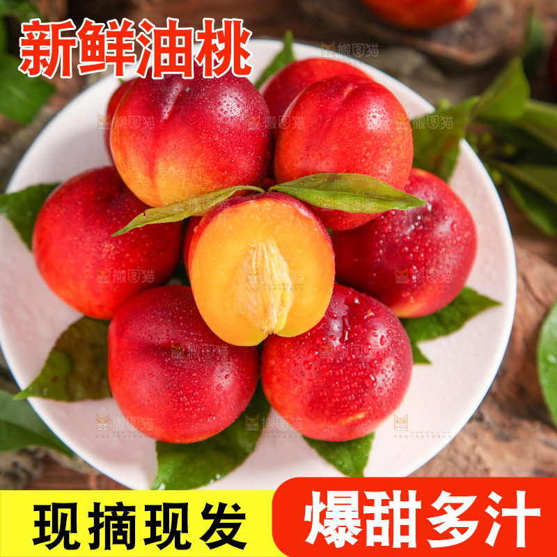 盘子里装着油桃