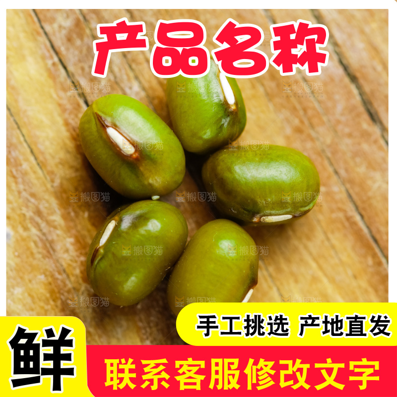 木底上摆放着绿豆