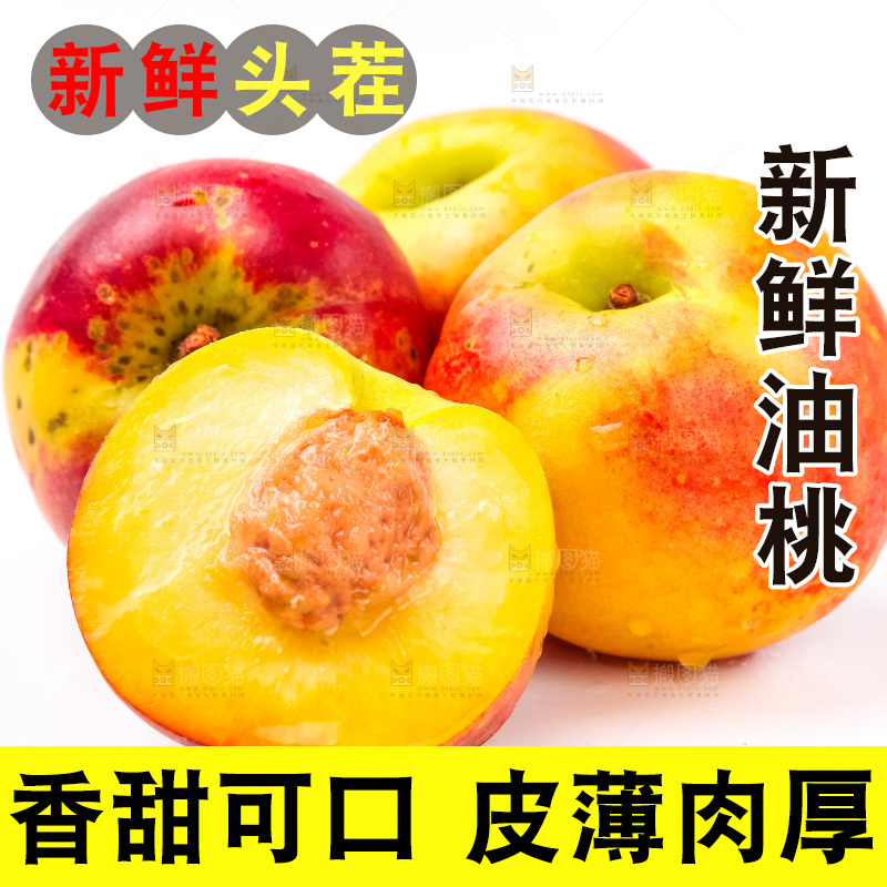 浅底上摆放着新鲜油桃