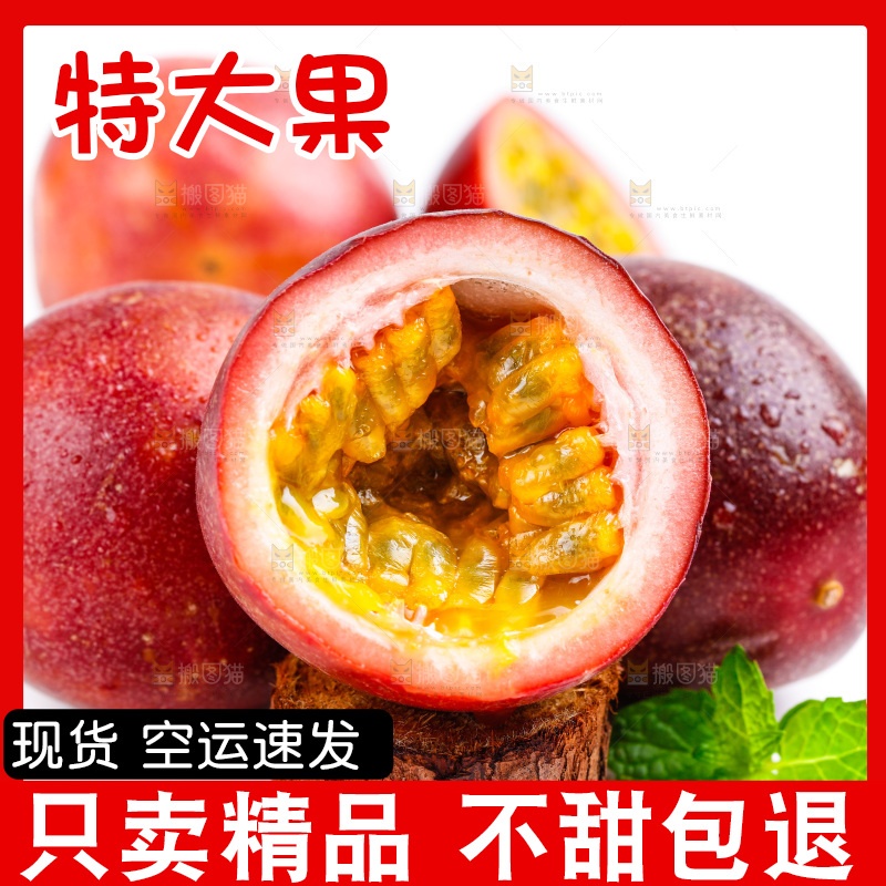 白底上摆放着广西紫皮百香果