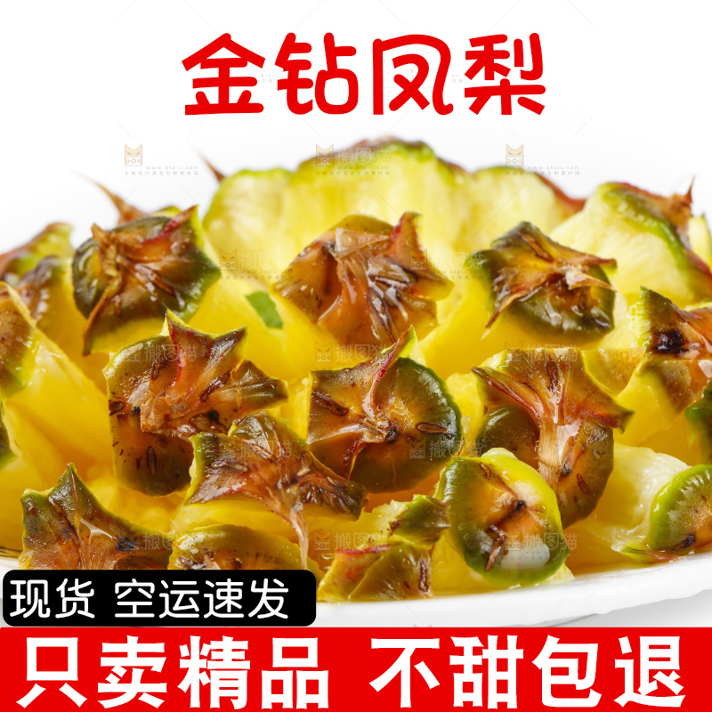 一盘撕开的海南金钻凤梨放在白底上