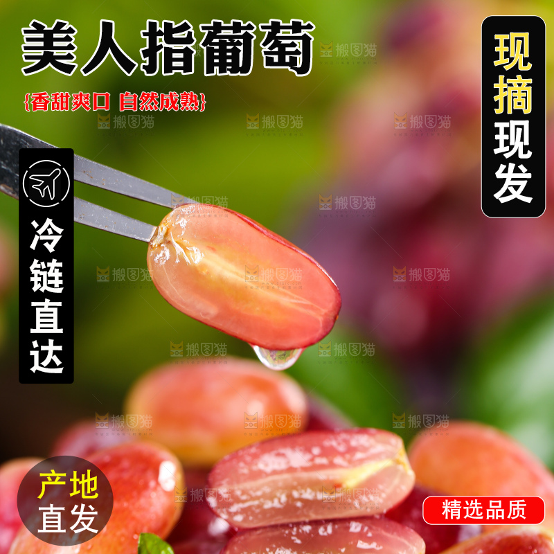 叉子插着切开的美人指葡萄