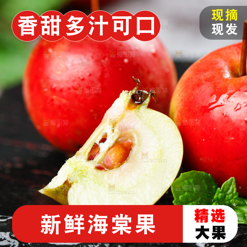 切开的海棠果放在黑底上