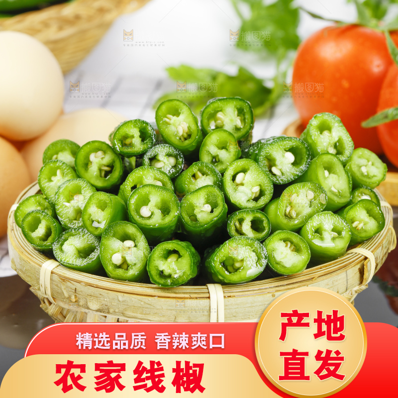 篮子里放着线椒