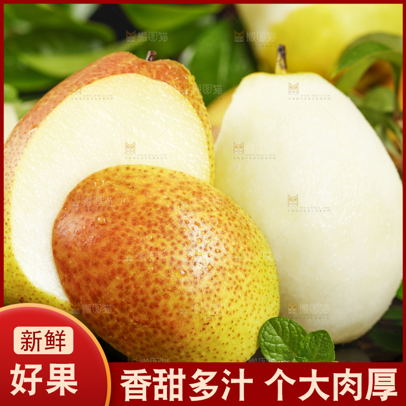 深底上放着陕西红香酥梨