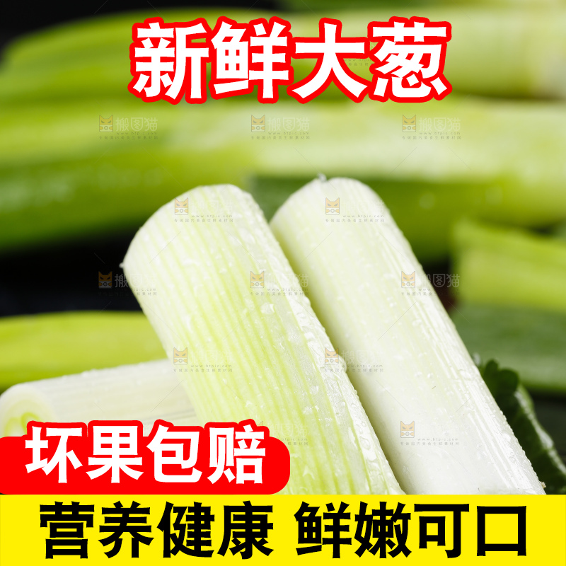石板上的山东大葱
