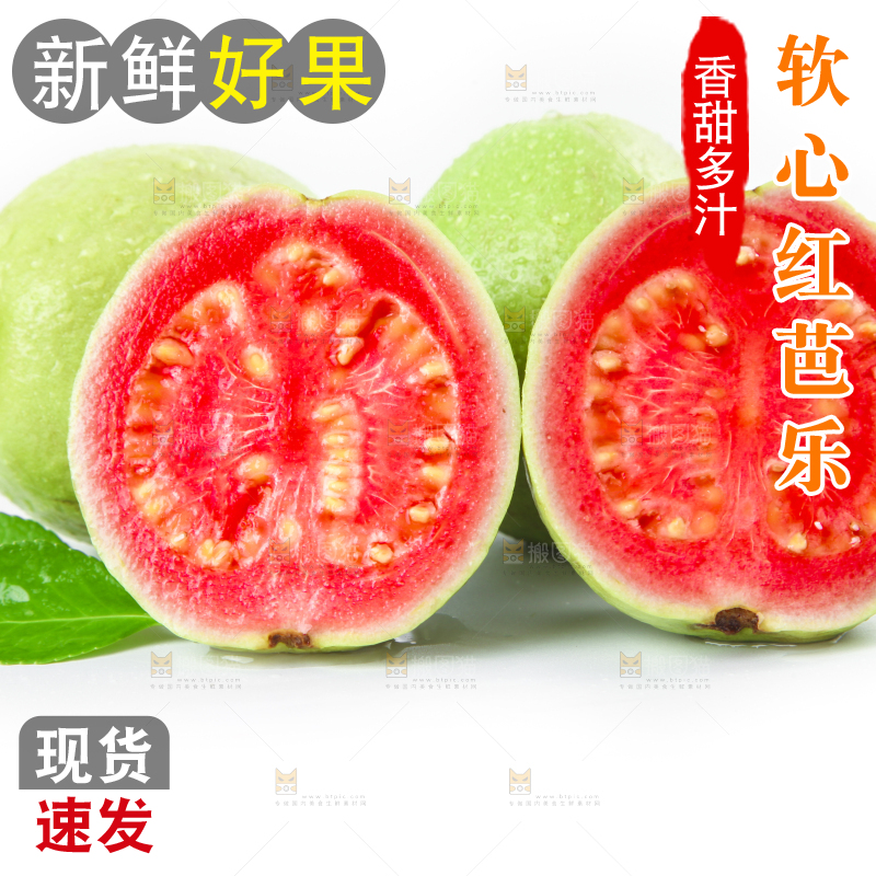白底上摆放着广西红心芭乐