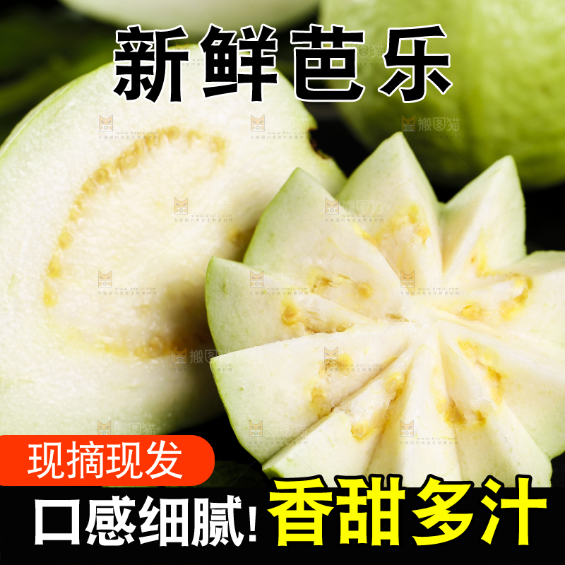 黑底上的番石榴