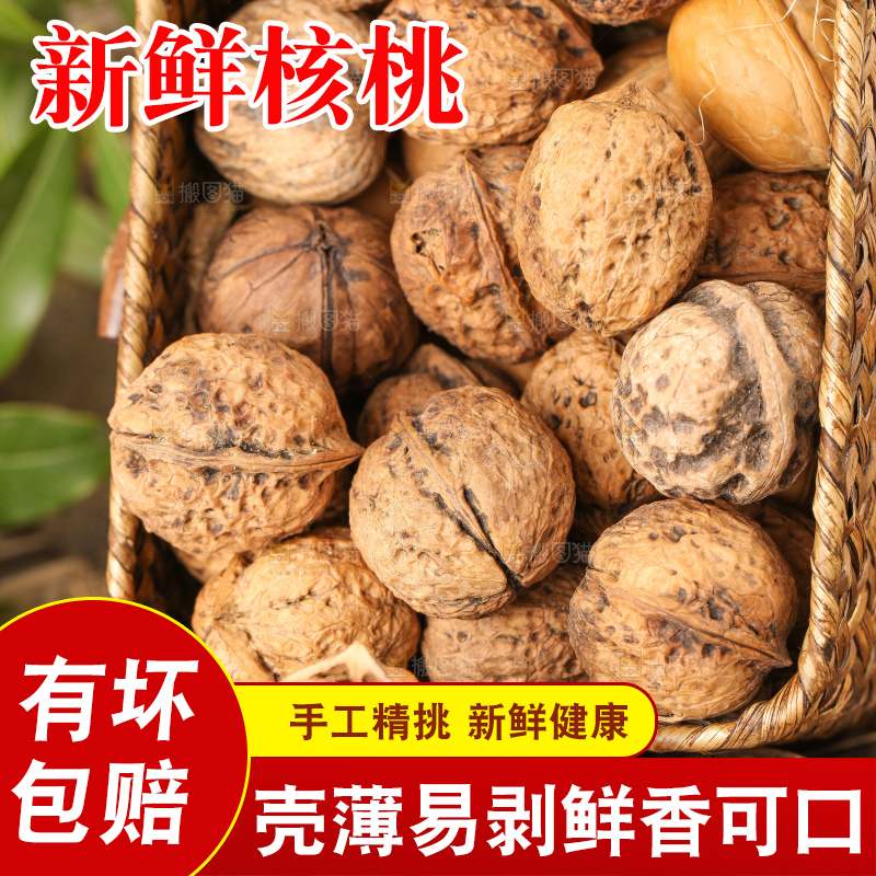 篮子里装着核桃