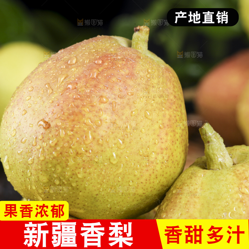 深底上放着新鲜香梨