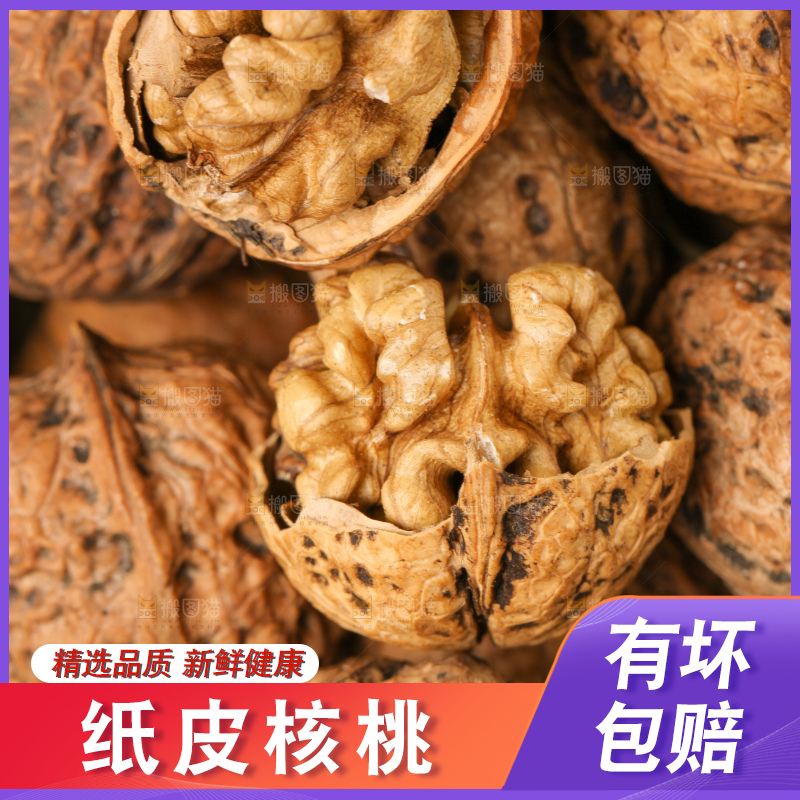 篮子里装着核桃