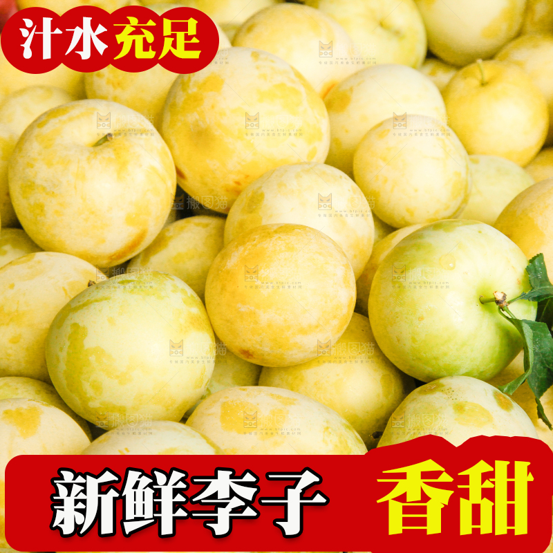 篮子里的李子