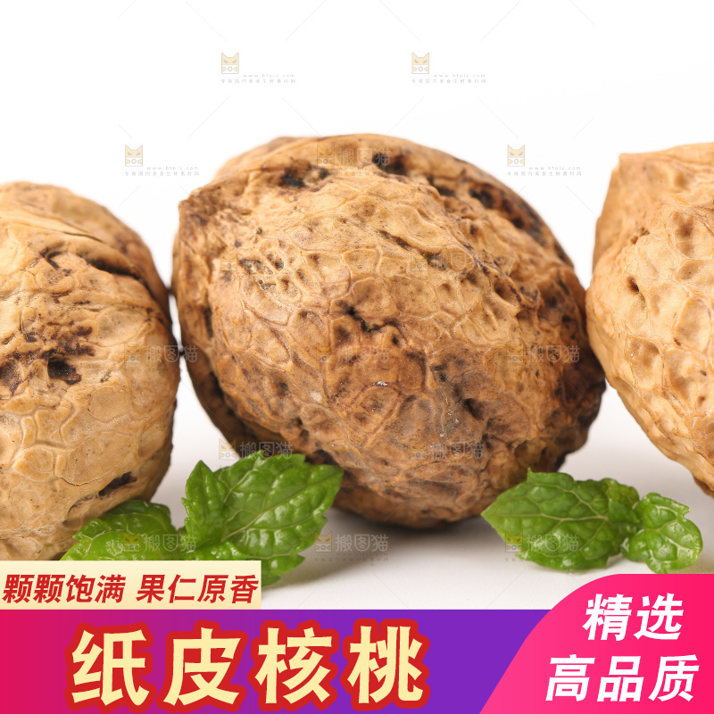 白底上放着核桃
