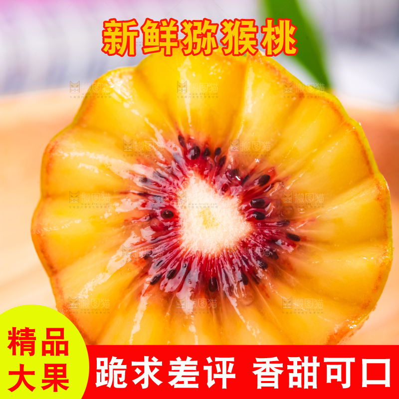 木碟里面放着切开四川红心猕猴桃