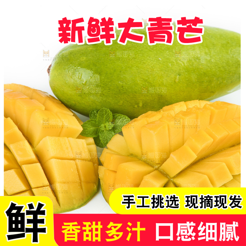 云南新鲜大青芒放在白底上
