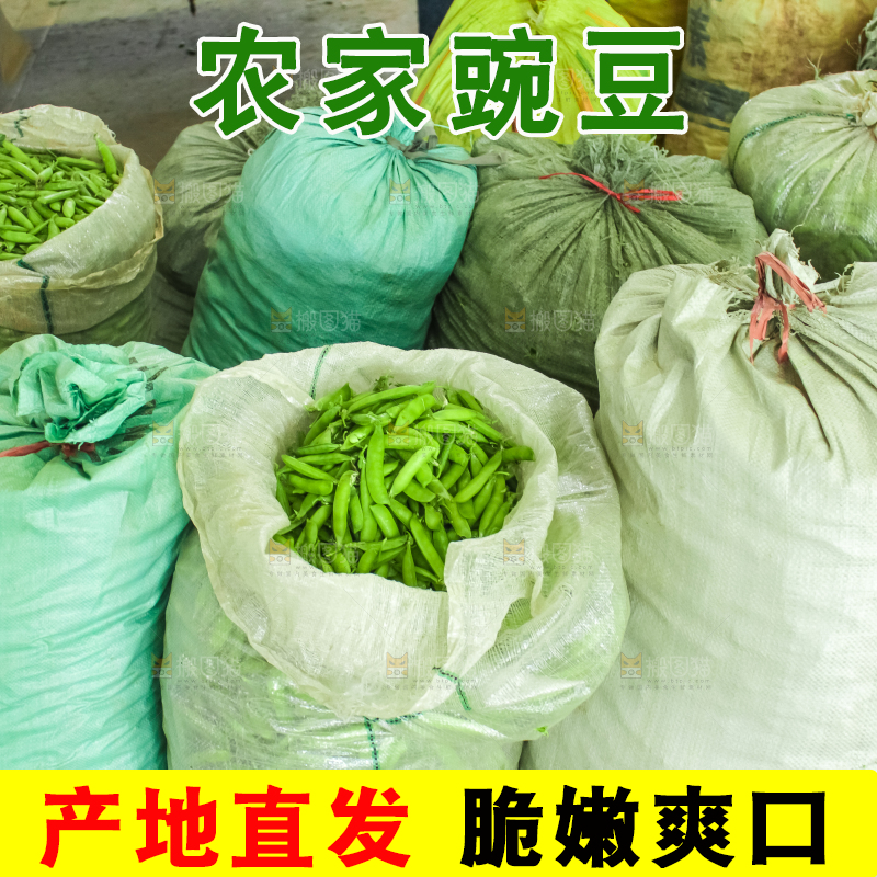 袋子里装着豌豆