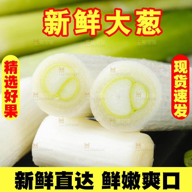 黑底上切开的大葱