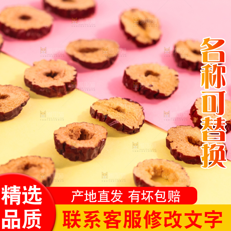 垫子上放着红枣片
