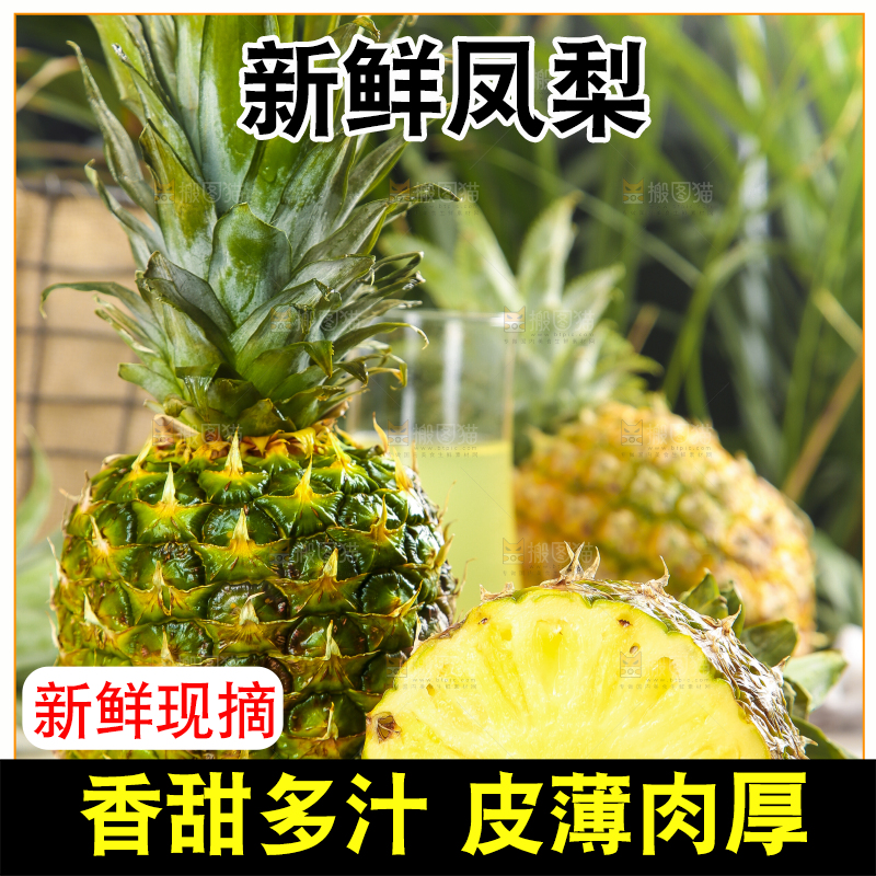 白石板上放着金钻凤梨