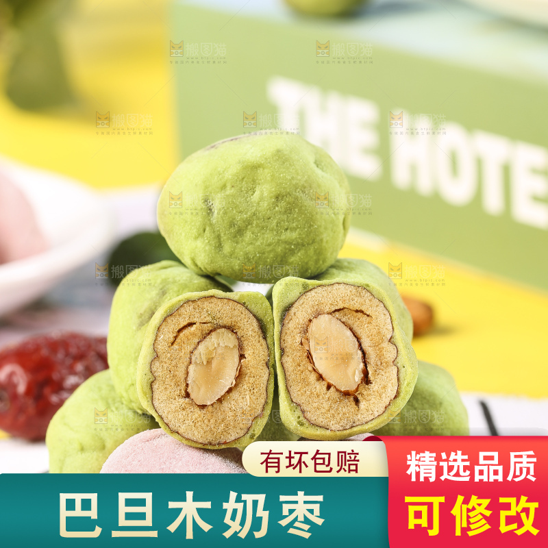 石板上的奶枣
