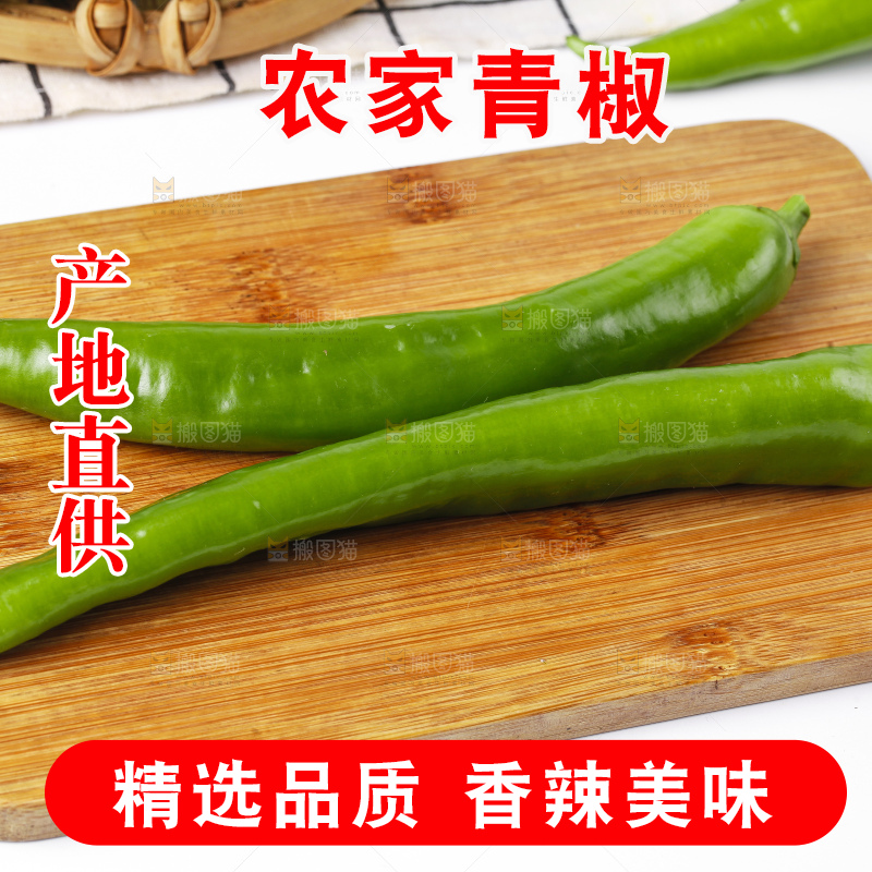 木底上放着东北青椒